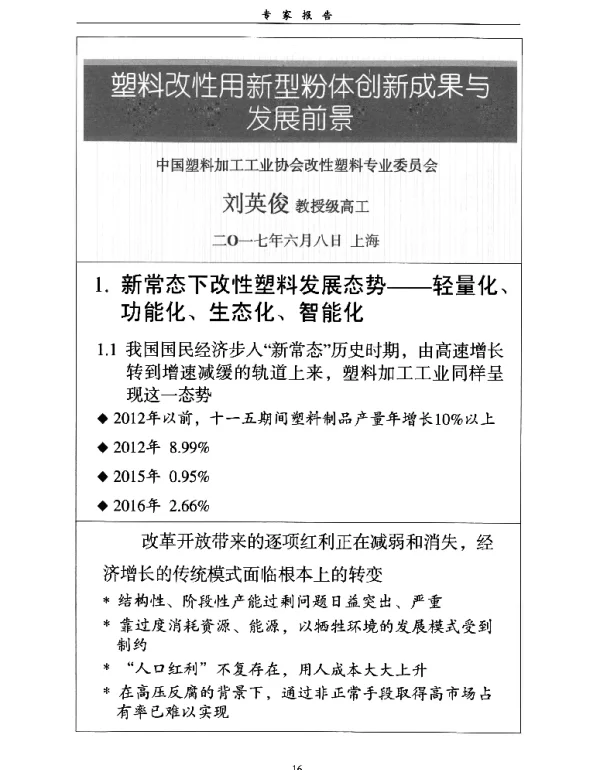 塑料改性用新型粉体创新成果与发展前景