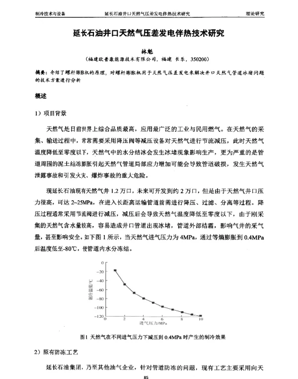 延长石油井口天然气压差发电伴热技术研究