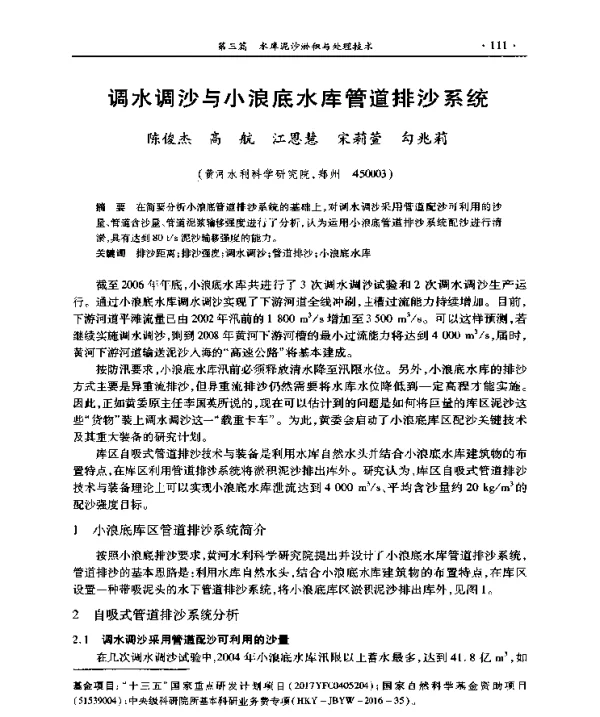 调水调沙与小浪底水库管道排沙系统