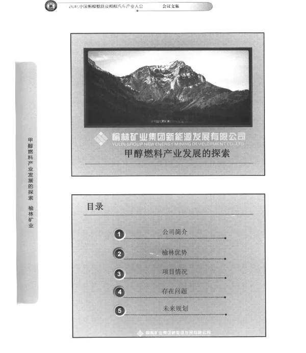 甲醇燃料产业发展的探索