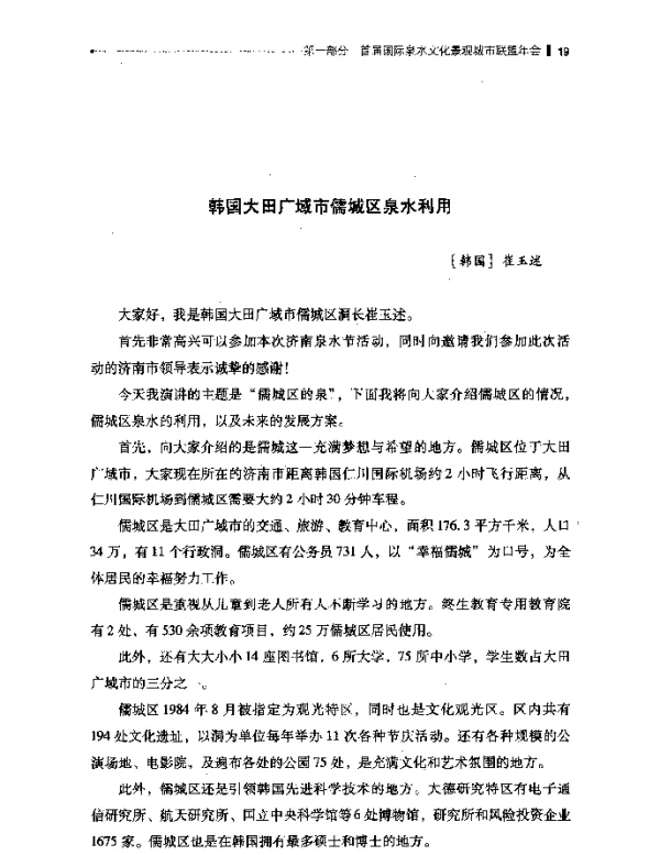 韩国大田广域市儒城区泉水利用