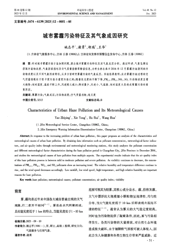 城市雾霾污染特征及其气象成因研究