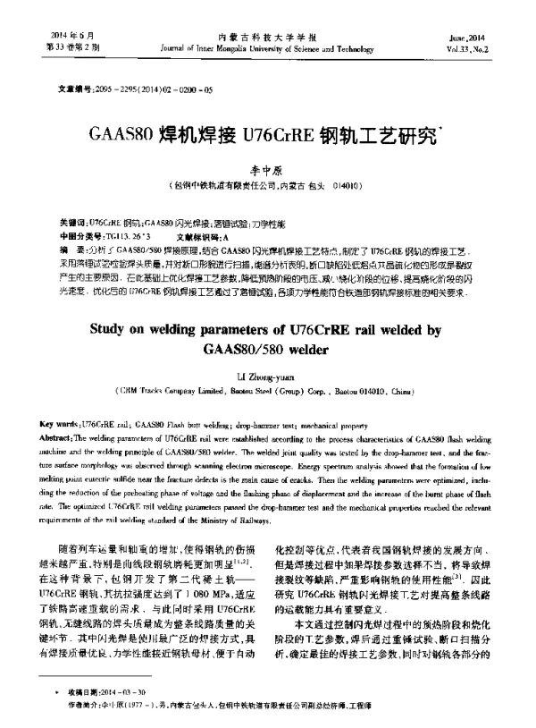 GAAS80焊机焊接U76CrRE钢轨工艺研究