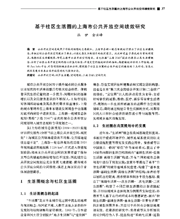 基于社区生活圈的上海市公共开放空间绩效研究