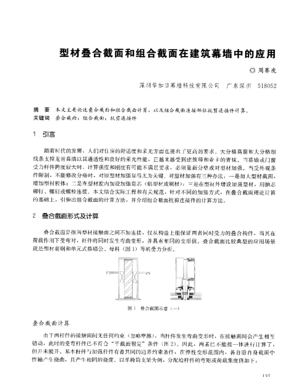 型材叠合截面和组合截面在建筑幕墙中的应用