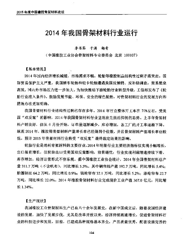 2014年我国骨架材料行业运行