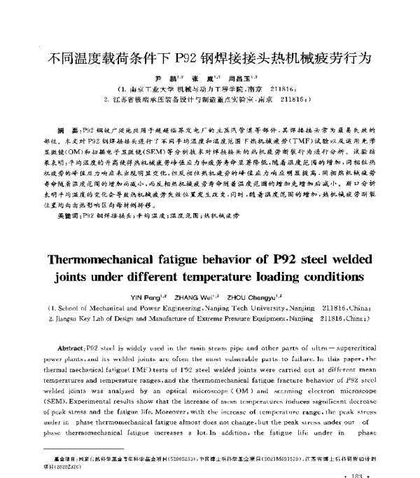 不同温度载荷条件下P92钢焊接接头热机械疲劳行为