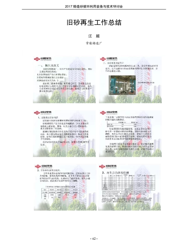旧砂再生工作总结