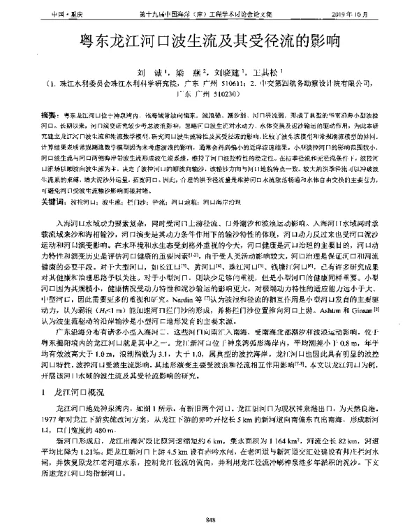 粤东龙江河口波生流及其受径流的影响