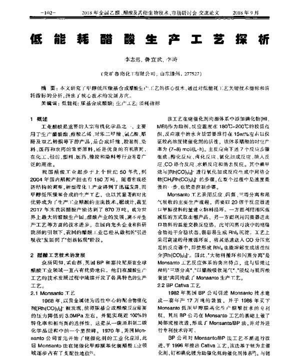 低能耗醋酸生产工艺探析