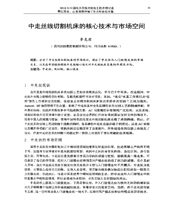 中走丝线切割机床的核心技术与市场空间