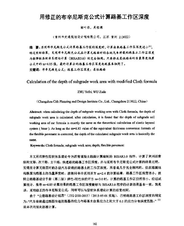 用修正的布辛尼斯克公式计算路基工作区深度