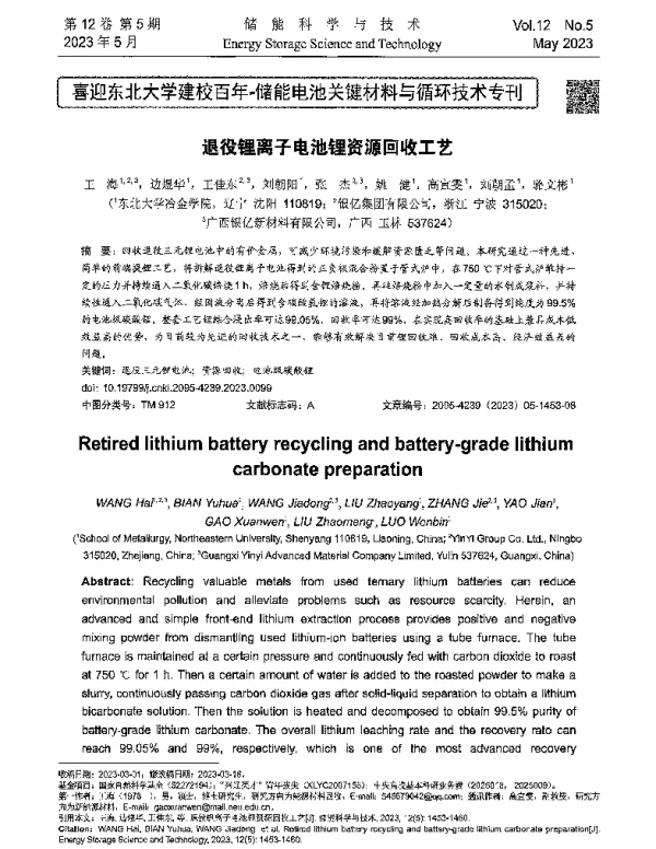 退役锂离子电池锂资源回收工艺
