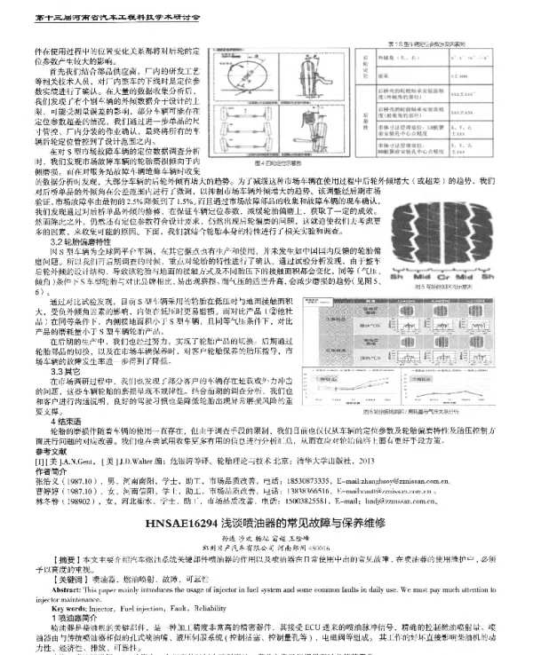 浅谈喷油器的常见故障与保养维修
