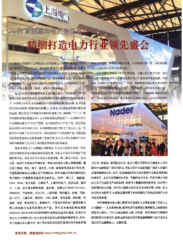 2009新能源与电力电工展_精细打造电力行业领先盛会