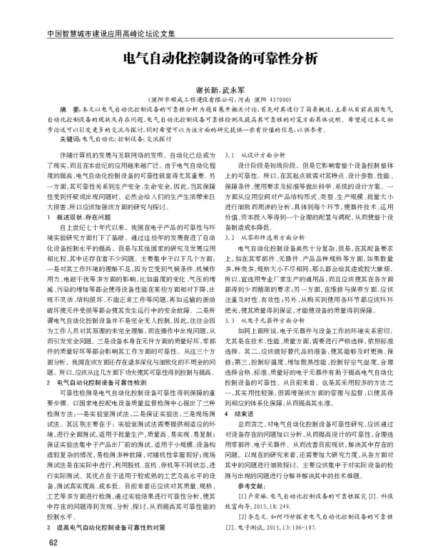 电气自动化控制设备的可靠性分析