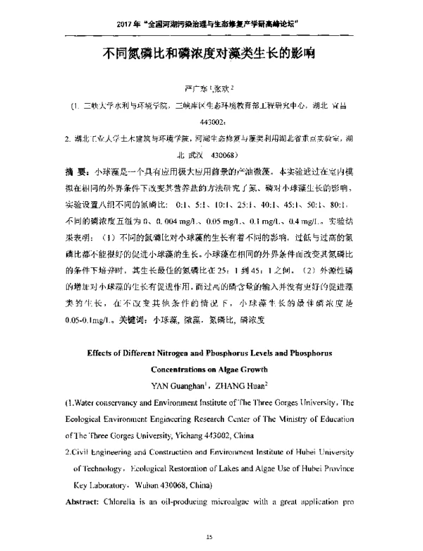 不同氮磷比和磷浓度对藻类生长的影响