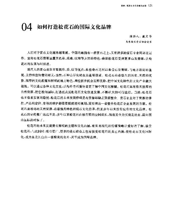 如何打造松花石的国际文化品牌