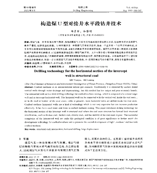 构造煤U型对接井水平段钻井技术