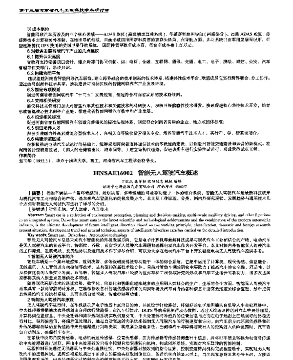 智能无人驾驶汽车概述