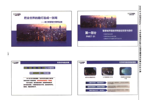 把全世界的路灯连成一张网--助力智慧城市照明运维