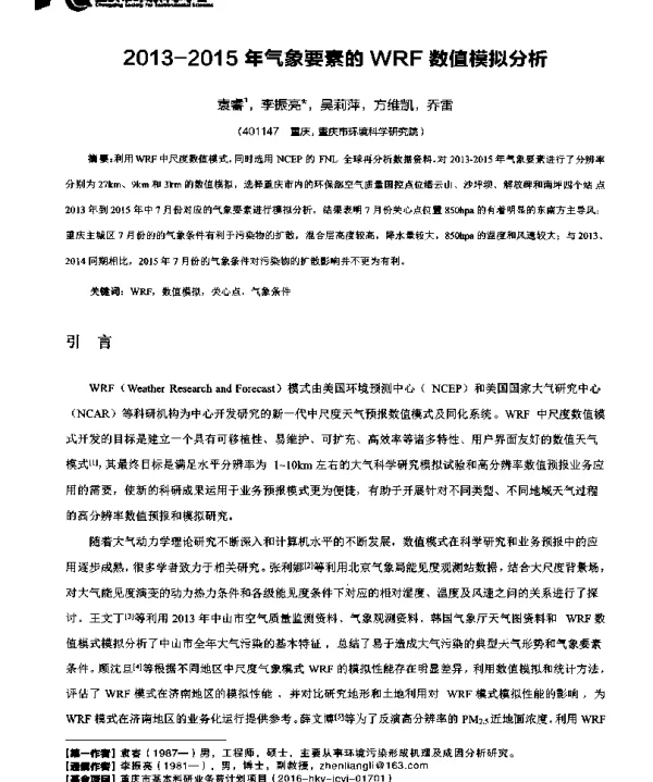 20132015年气象要素的WRF数值模拟分析