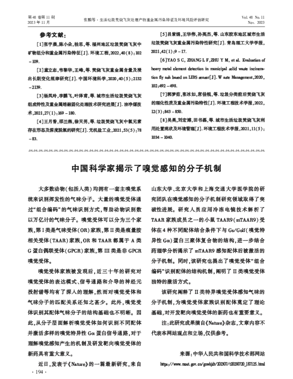 中国科学家揭示了嗅觉感知的分子机制