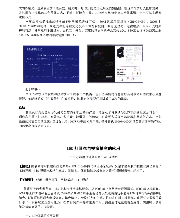LED灯具在电视演播室的应用