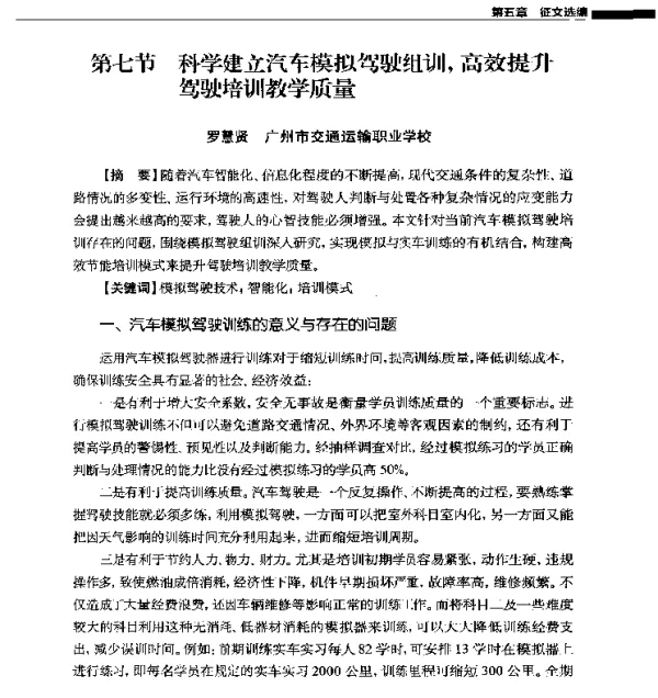 科学建立汽车模拟驾驶组训高效提升驾驶培训教学质量