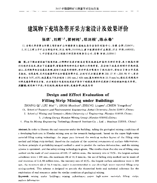 建筑物下充填条带开采方案设计及效果评价