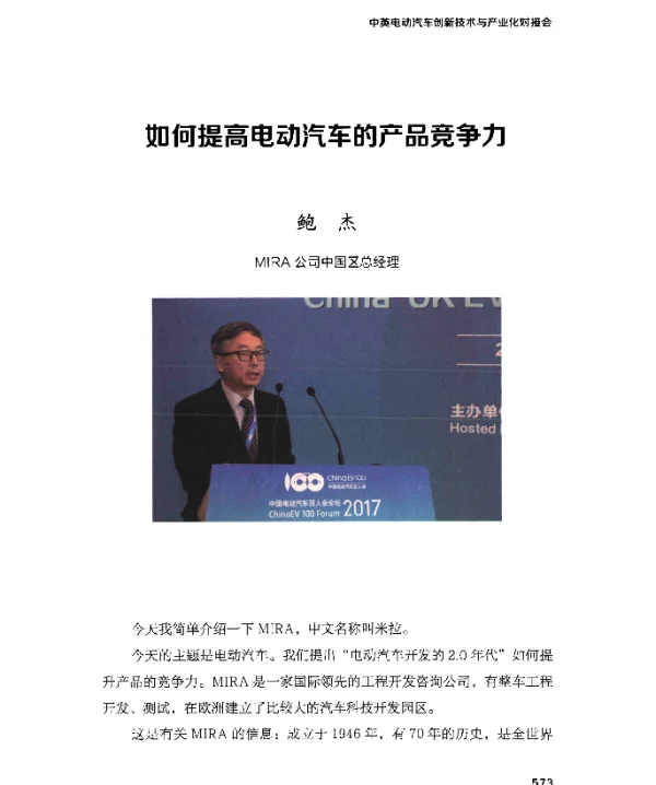 如何提高电动汽车的产品竞争力
