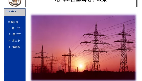 不对称短路故障分析