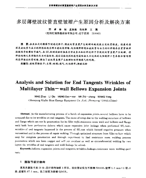 多层薄壁波纹管直壁皱褶产生原因分析及解决方案