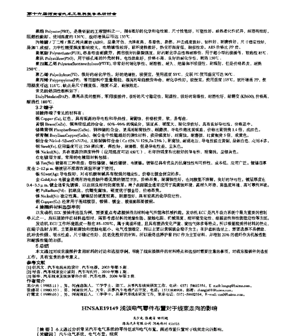 HNSAE19149浅谈电气零件布置对于线束走向的影响