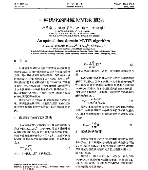 一种优化的时域MVDR算法