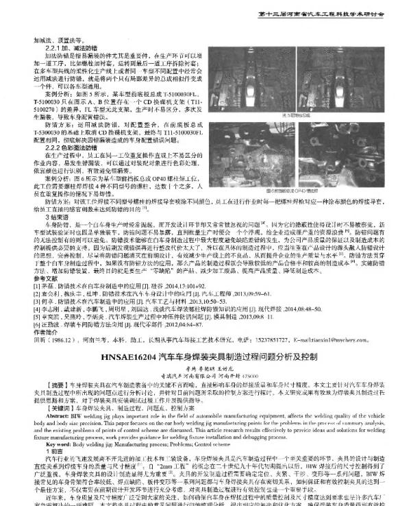 汽车车身焊装夹具制造过程问题分析及控制