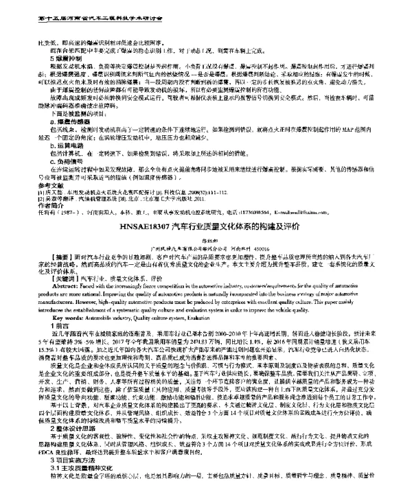 汽车行业质量文化体系的构建及评价