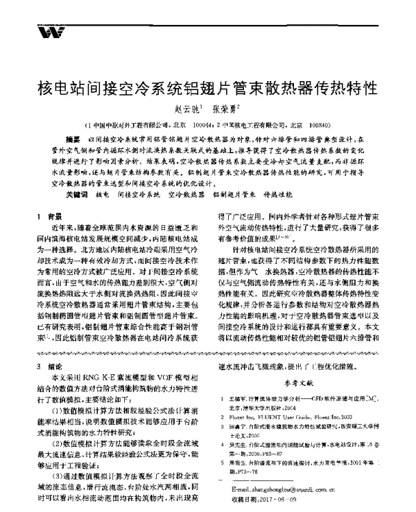 核电站间接空冷系统铝翅片管束散热器传热特性