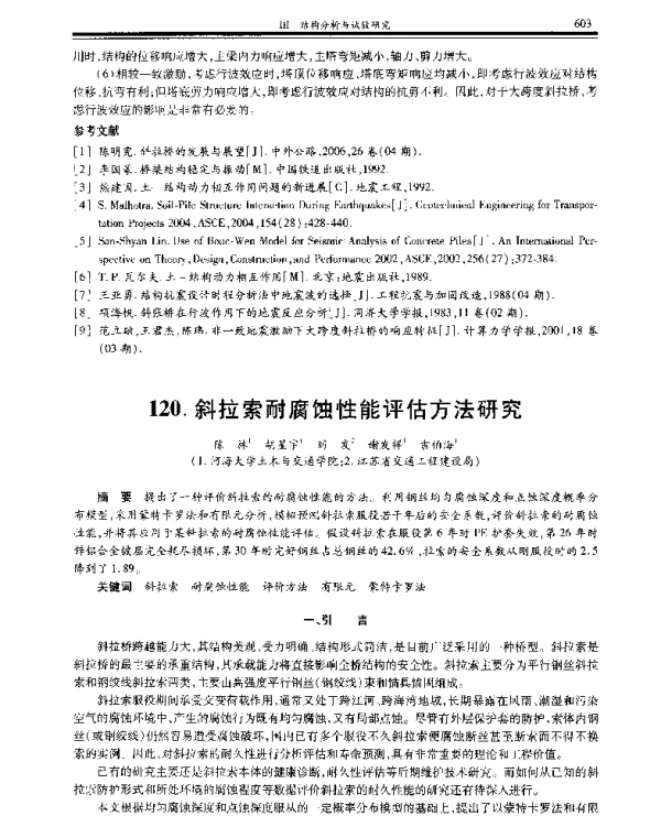 斜拉索耐腐蚀性能评估方法研究