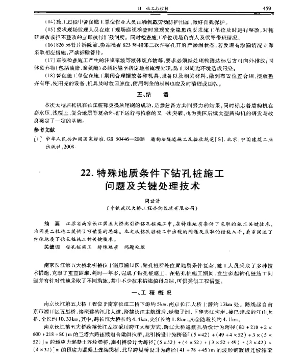 特殊地质条件下钻孔桩施工问题及关键处理技术