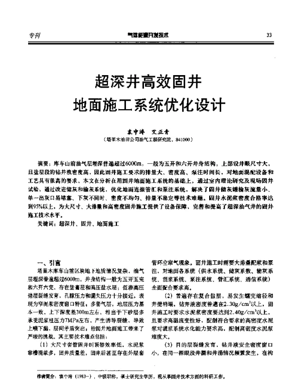 超深井高效固井地面施工系统优化设计