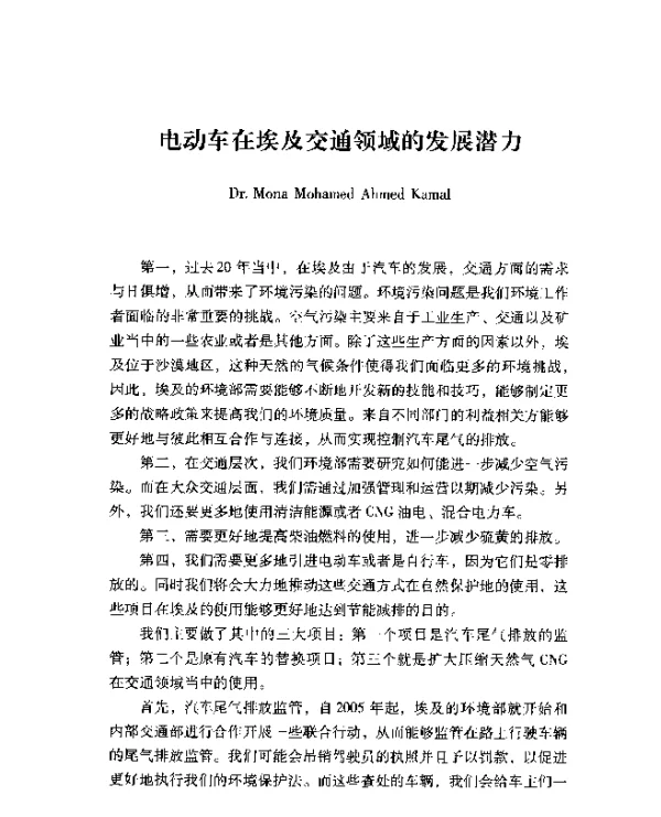 电动车在埃及交通领域的发展潜力