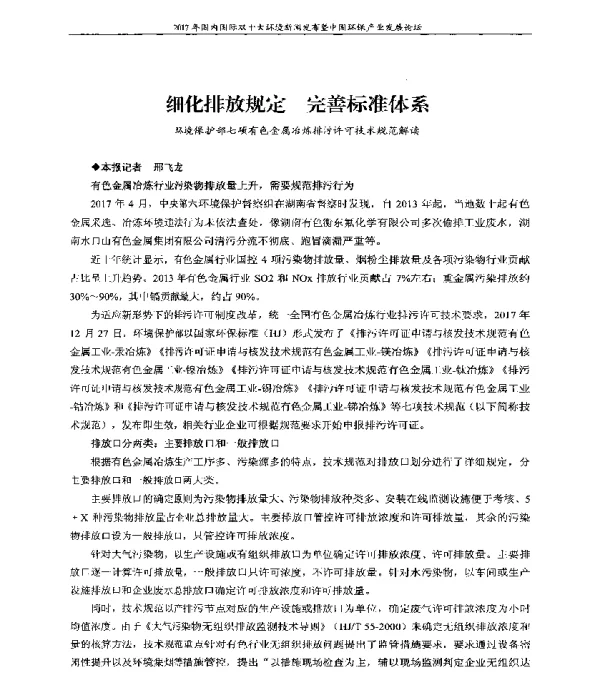 细化排放规定完善标准体系