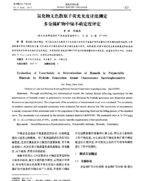 氢化物无色散原子荧光光度计法测定多金属矿物中铋不确定度评定