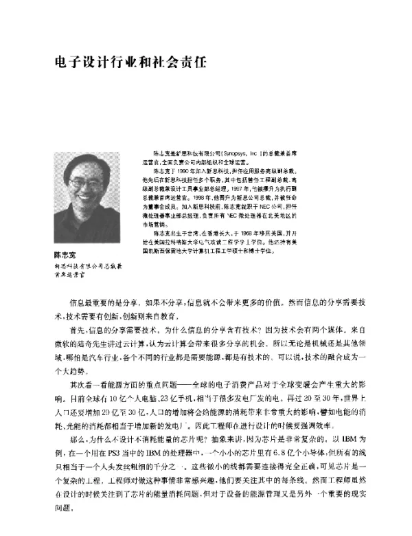 电子设计行业和社会责任