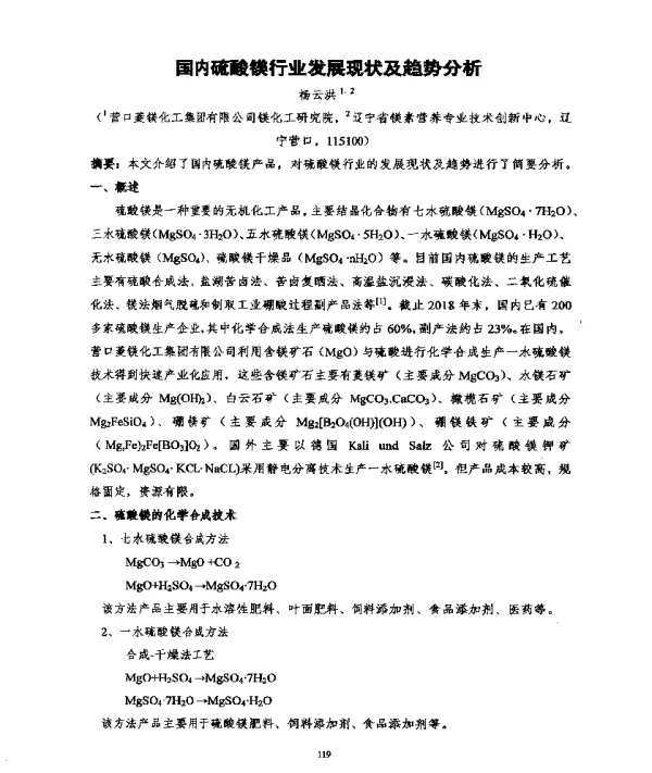 国内硫酸镁行业发展现状及趋势分析