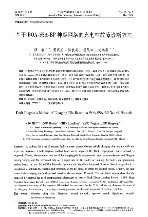 基于BOA-SSA-BP神经网络的充电桩故障诊断方法