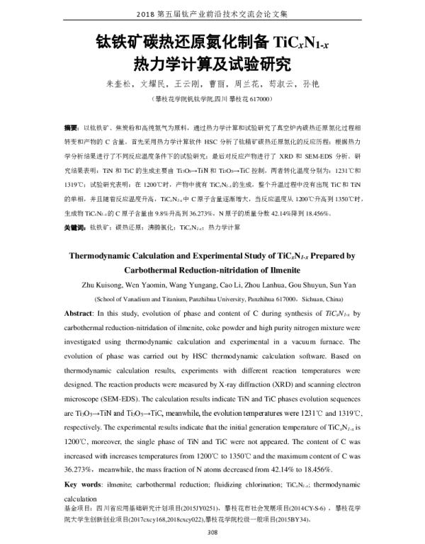钛铁矿碳热还原氮化制备TiCxN1-x热力学计算及试验研究