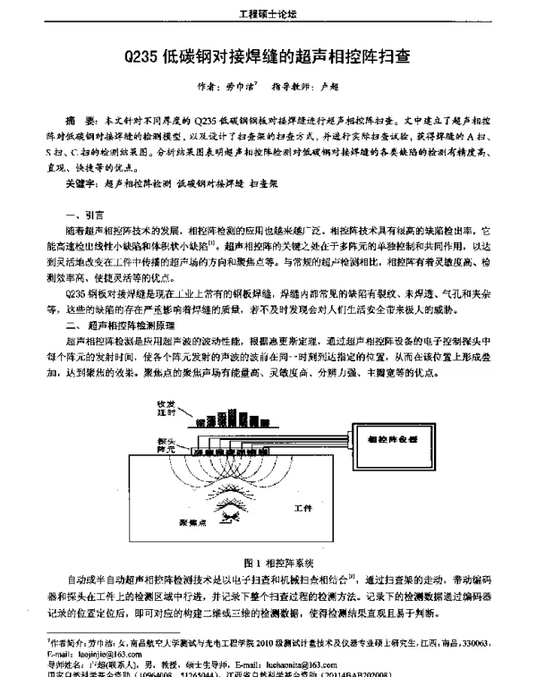 Q235低碳钢对接焊缝的超声相控阵扫查