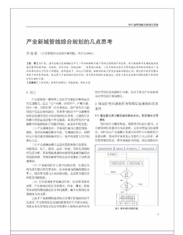 产业新城管线综合规划的几点思考